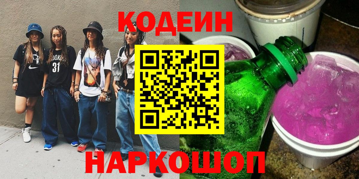Кодеин напиток Lean (лин) Орёл