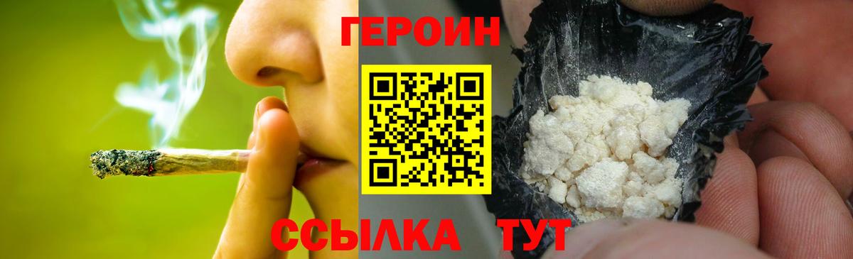 Героин  ГЕРОИН VHQ  Вход с VPN  Орёл 