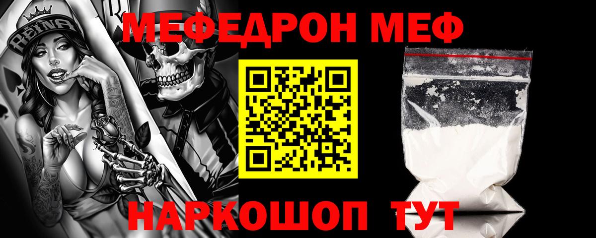 МЯУ-МЯУ  Вход с VPN  Орёл  МЕФ VHQ  МЕФ мяу мяу 
